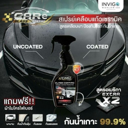 CARe Glass Coating สเปรย์เคลือบแก้วเซรามิค สูตรอเมริกา 2