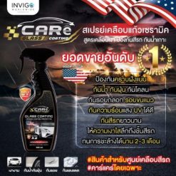 CARe Glass Coating สเปรย์เคลือบแก้วเซรามิค สูตรอเมริกา 8