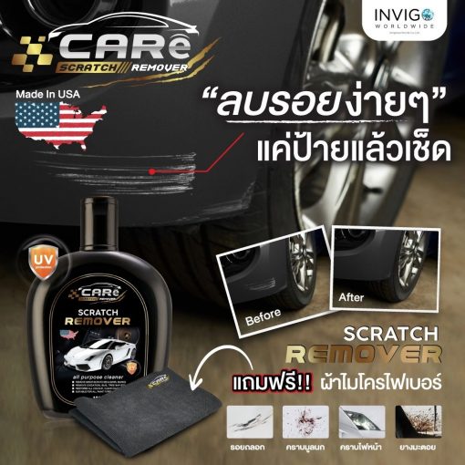 CARe Scratch Remover ครีมลบรอยรถยนต์ น้ำยาลบรอยขีดข่วนรถยนต์ 4