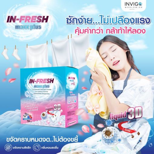 In Fresh Maxx Plus ผงซักฟอก ผงซักผ้า สูตรเข้มข้น ซักง่าย ไม่เปลืองแรง 1