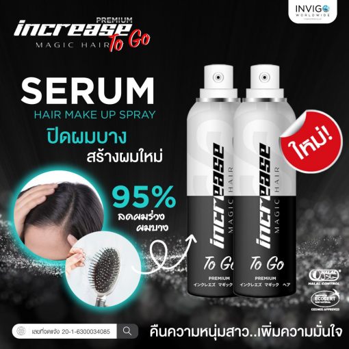 Increase Magic Hair To Go 75 ml สเปรย์ปิดผมขาว สเปรย์ปิดผมบาง 6