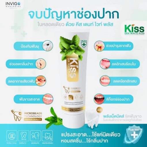 Kiss DEN WHITE PLUS ยาสีฟัน คีส เดน ไวท์ พลัส 3