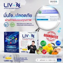 LIV-N ลีฟ เอ็น เจี๊ยบ เชิญยิ้ม บำรุงตับ วิตามิน บำรุงกระดูก อาหารเสริม 1