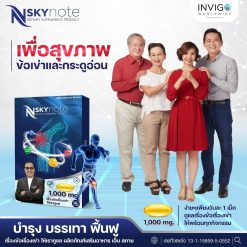 NSkynote เอ็น สกาย โน๊ต เชิญยิ้ม ถั่งเช่า บำรุงกระดูก อาหารเสริม 2