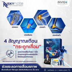 NSkynote เอ็น สกาย โน๊ต เชิญยิ้ม ถั่งเช่า บำรุงกระดูก อาหารเสริม 5