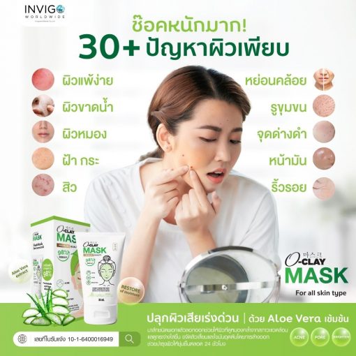 OClay Mask โอเคร มาส์ก มาร์คหน้า มาร์คใต้ตา มาร์คโคลนเขียว 333