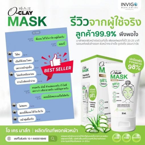 OClay Mask โอเคร มาส์ก มาร์คหน้า มาร์คใต้ตา มาร์คโคลนเขียว 888