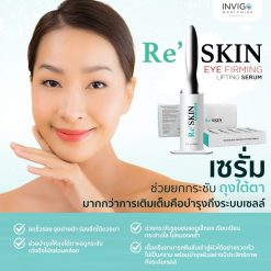 RE SKIN รี สกิน ครีมลดถุงใต้ตา ครีมลดริ้วรอย ขนาด 3 ml. 1