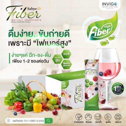 Sabye-D Fiber ซาบาย-ดี ไฟเบอร์ อาหารเสริมไฟเบอร์ ไฟเบอร์ ดีท๊อกซ์ 8