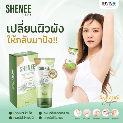 Shenee Plus ชีนี พลัส ครีมรักแร้ขาว ครีมทารักแร้ 1