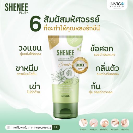 Shenee Plus ชีนี พลัส ครีมรักแร้ขาว ครีมทารักแร้ 7