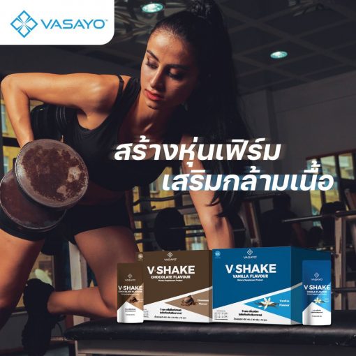 V Shake วี เชค โปรตีน กลิ่นช็อกโกแลต โปรตีนลดน้ำหนัก 1