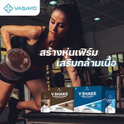 V Shake วี เชค โปรตีน กลิ่นวนิลา โปรตีนลดน้ำหนัก 1