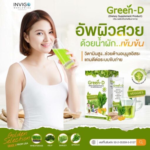 Green-D กรีน ดี ผงผักอบแห้ง ผักอร่อย ผักชงดื่ม 2