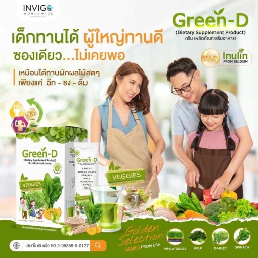 Green-D กรีน ดี ผงผักอบแห้ง ผักอร่อย ผักชงดื่ม 4