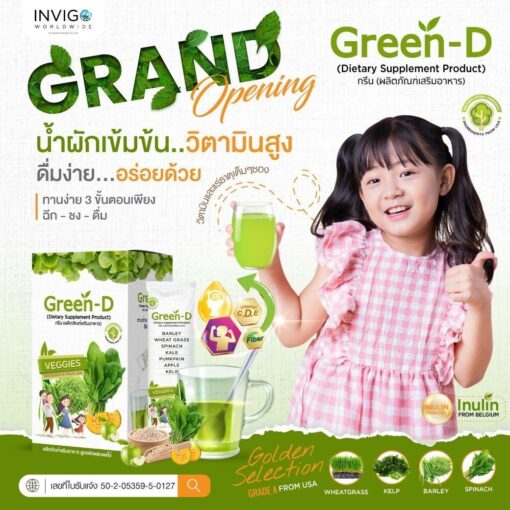 Green-D กรีน ดี ผงผักอบแห้ง ผักอร่อย ผักชงดื่ม 7