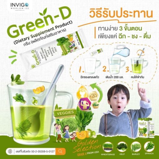 Green-D กรีน ดี ผงผักอบแห้ง ผักอร่อย ผักชงดื่ม 8