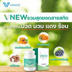 VNew วีนิว ลดอักเสบ ลดความเสี่ยงมะเร็ง ฟื้นฟูร่างกาย เสริมสร้างภูมิคุ้มกัน ผลิตภัณฑ์ออแกนิค