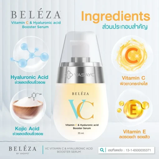 [ของแท้ ส่งไว] Beleza VC เบเลซ่า วีซี รอยสิวจางลง ผิวกระจ่างใสขึ้น วิตามินซี ไฮยาลูรอน (7)